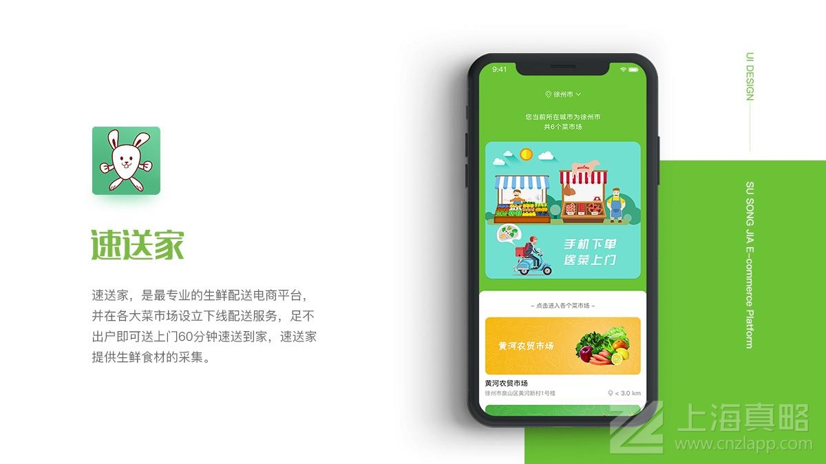 速送家_app開發(fā)