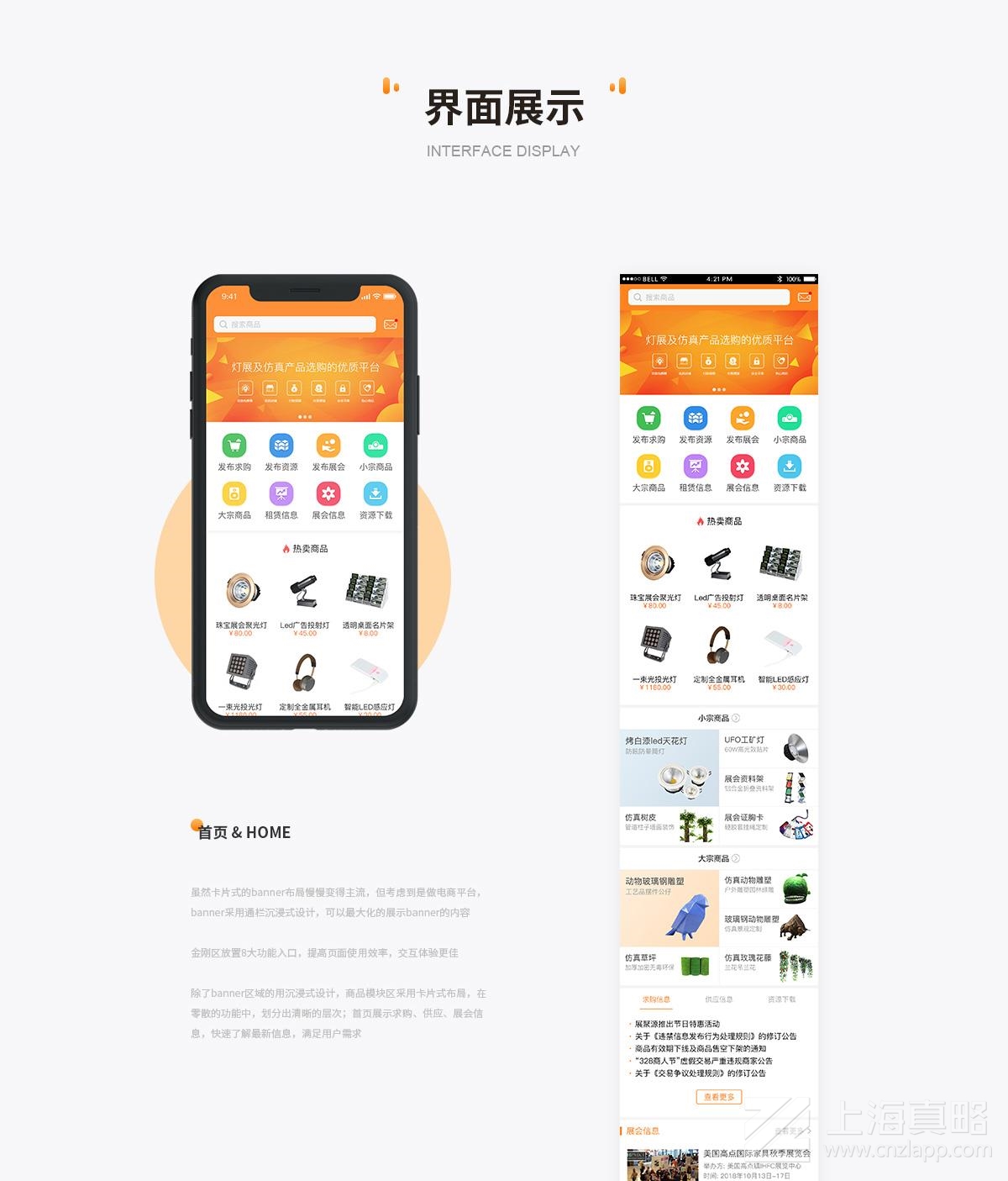 展聚源_app開發(fā)