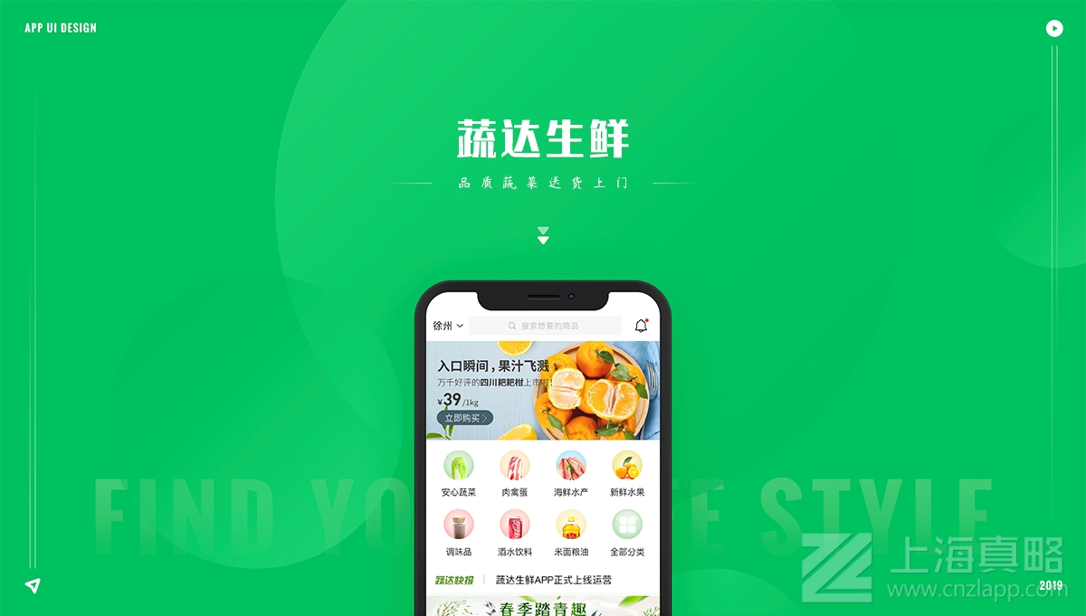 蔬達(dá)生鮮_app開發(fā)