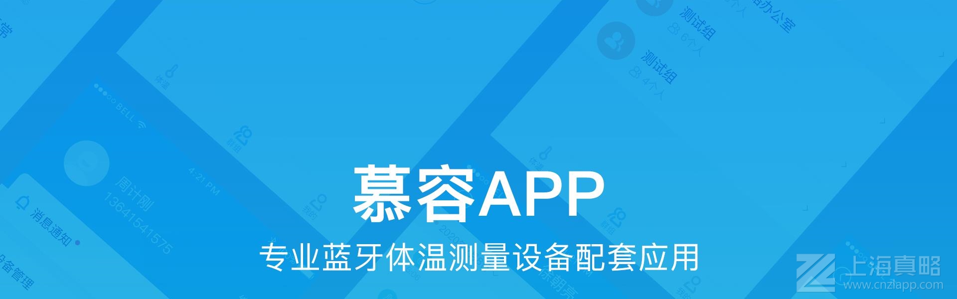 慕容測溫_app開發(fā)