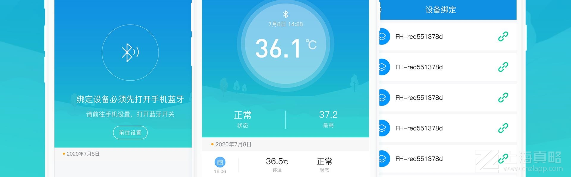 慕容測溫_app開發(fā)