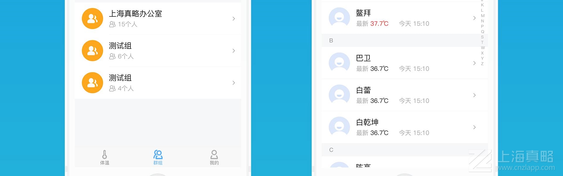 慕容測溫_app開發(fā)