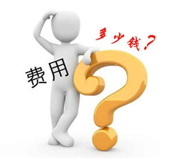 制作網(wǎng)站多少錢？