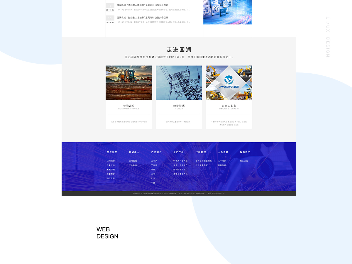 國潤機械_網(wǎng)站建設(shè)