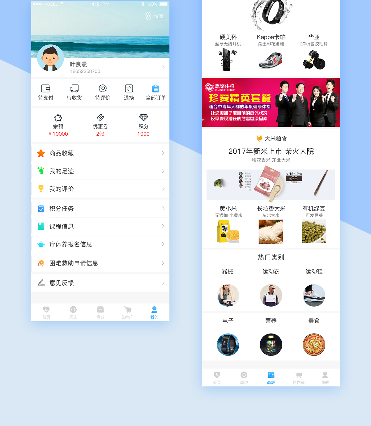 職工健康云_app開發(fā)