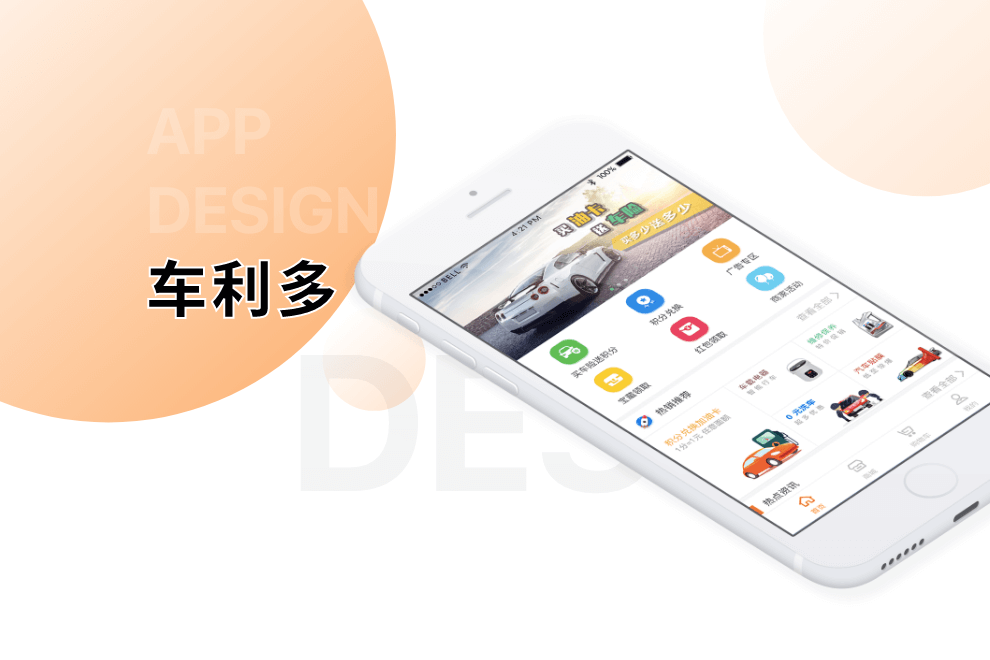 車利多_app開發(fā)