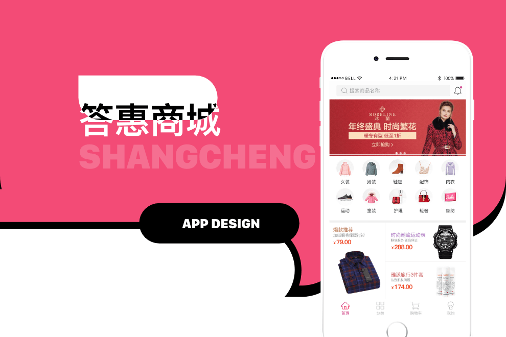 答惠商城_app開(kāi)發(fā)